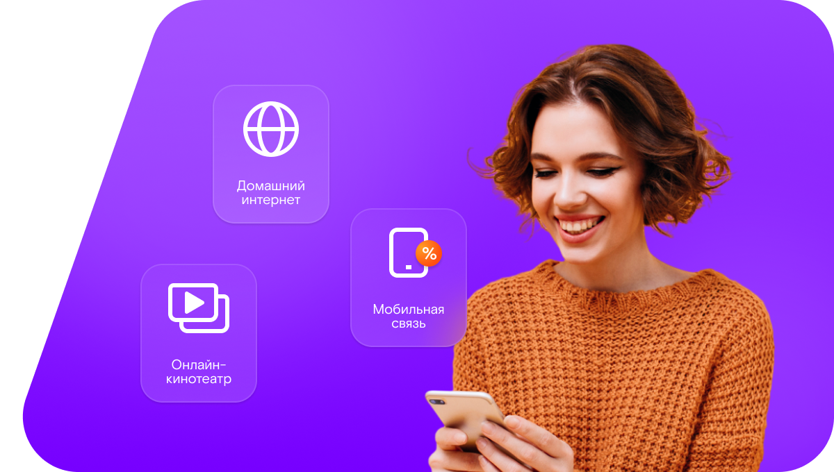 Промо-тарифы Ростелеком в&nbsp;село Большое Просеково (Курганская область)